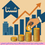 #سود_شستا_بازنشستگان
